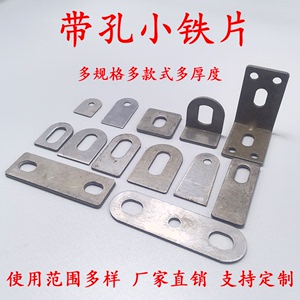 带孔小铁片冲压支撑固定片铁架层板托片可焊接固定件方管连接件