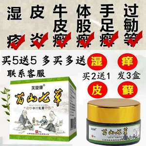 苗山七草癣毒膏皮肤干燥瘙痒伏成奇草清肤膏七癣八毒乳成人_阿里巴巴