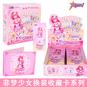 菲梦少女卡片收藏册收集册女孩换装卡牌卡册两宫格40卡位儿童玩具