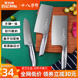 十八子作菜刀家用厨师专用不锈钢切片刀斩切刀官方旗舰店正品刀具