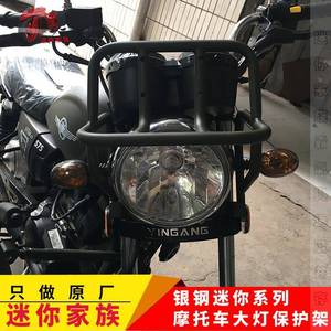 银钢150摩托车配件大小迷你mini前货架边三轮大灯保护架送前挡风