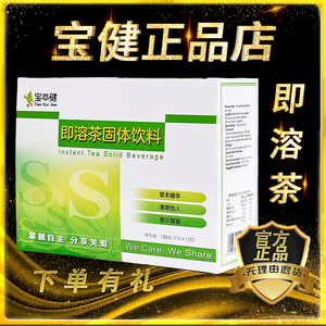 【官方】宝健即溶茶宝萃健s茶杭菊罗汉果绿茶粉宝健s茶官方旗舰店