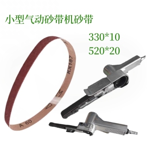 气动砂带机小型10*330沙带条金属打磨抛光砂带机砂带20*520砂纸带