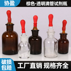 透明玻璃医用滴管瓶液体分装瓶化学试剂瓶实验器材胶头小空瓶子