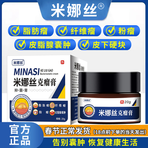 三号米娜丝f型f型克瘤膏脂肪瘤纤维粉瘤皮脂囊肿皮下硬块包块三号