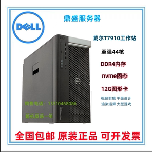 Dell戴尔T7910图形工作站至强E5-36核72线程专业渲染仿真计算主机