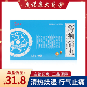 宝隆宝正泻痢消丸1.