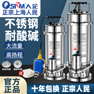 上海人民全不锈钢污水泵耐腐蚀酸碱家用抽水排污潜水泵220V化工泵