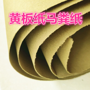 全开 860g/㎡马粪纸黄板纸 包装工业衬垫草板纸手工1mm厚卡纸