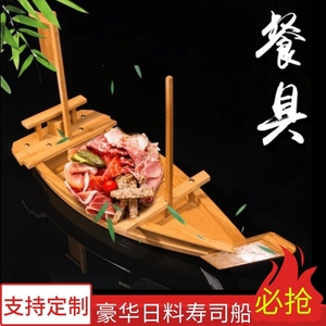 寿司摆盘船材料食材全套模具军舰模型木制龙摆件料理模拟器龙船托