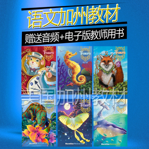 美国加州小学教材treasures语文g1- g6年级1 2 3 4 5 6送音频