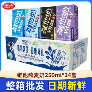 维他奶豆奶250ml*24盒整箱原味巧克力黑豆香草低糖早餐奶代餐饮料