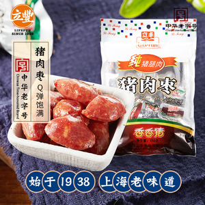 立丰原味猪肉枣碳烤迷你小香肠零食上海特产中华老字号150g*1袋