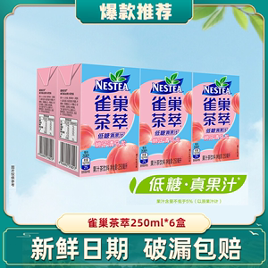雀巢茶萃饮料桃子清乌龙低糖果汁茶饮料250ml*6盒/24盒风味茶饮料