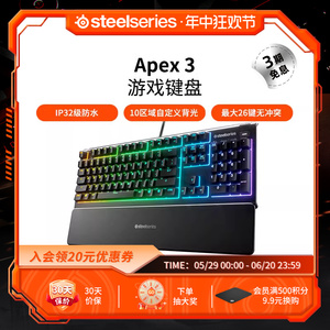 SteelSeries赛睿 Apex 3 键盘巅峰系列电竞游戏专用电脑办公静音