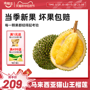 市舶士马来西亚进口猫山王榴莲一整个正品D197液氮冷冻新鲜水果