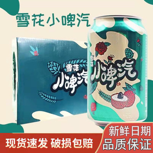 雪花啤酒小啤汽330ml*24瓶小脾气玫瑰荔枝味果酒风味碳酸饮料促销