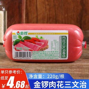 金锣午餐肉花三文治香肠300g 即食切片香肠炒菜商用方腿肠