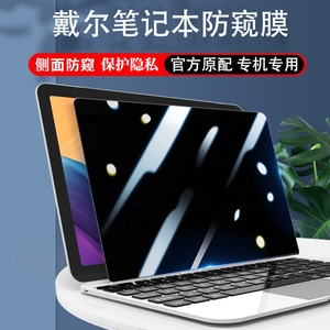 适用dell戴尔灵越14-7420 5410电脑防窥膜14寸二合一笔记本7306 7391