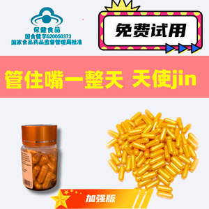 天使金减肥胶囊加强版控制食欲饱腹管嘴瘦身排油减脂饮食不饿顽固