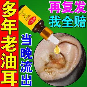 油耳朵治疗去油神器软化耳屎耳耵聍儿童耳朵痒止痒抑菌剂滴耳液