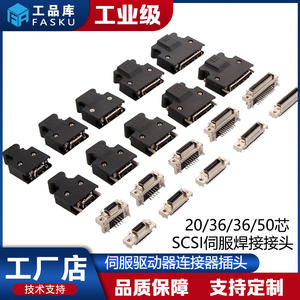 MDR连接器SCSI伺服驱动器插头SM-14P/20P/26PIN/36P/50芯 CN1接头