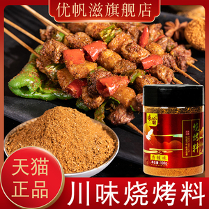 烧烤调料川味烧烤料烧烤配料全套万能撒料腌料烤肉蘸料四川家用
