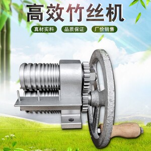 丝篾机竹片开丝机竹子开条机农用编织竹丝机破篾子机器竹编加工具