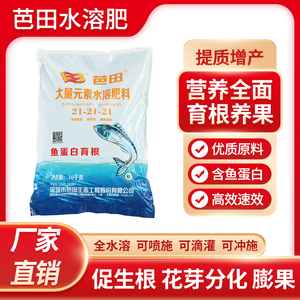 芭田进口海法鱼蛋白大量元素水溶肥养根膨果叶面冲施高氮高钾平衡
