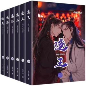 现货《逐王》实体书未删减by水千丞小说 全套6册