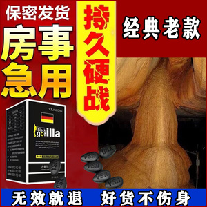 德国黑金刚10粒正品男性速效猛刚久v8蚁力神胶囊男用品口服猛男药