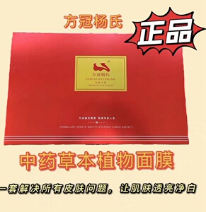 方冠杨氏旗舰店方冠杨氏面膜正品方冠杨氏面膜方冠杨氏杨氏中药膜