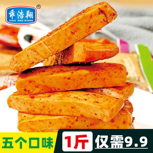 乖浩翔豆干零食休闲食品麻辣小吃五香味豆腐干不辣小袋多规格