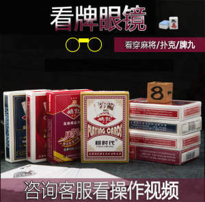 2022新牌九背面隐认扑克牌透近视眼镜打牌娱乐看麻将机防作敝神器