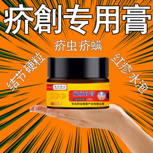疥疮膏硫磺软膏一扫光治疥虫阴虱疥螨皮肤干燥瘙痒疥苍膏cy
