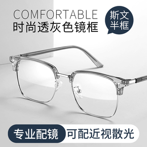 斯文理工半框眼镜男款近视可配度数防蓝光平光金属眼睛镜架高级感