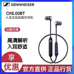 SENNHEISER/森海塞尔CX6.00BT 入耳式无线蓝牙运动耳机通话重低音