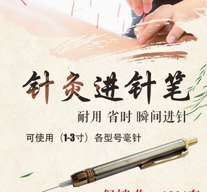银针针灸快速进针器推进针笔定准器定位器省事耐用省时固定器工具