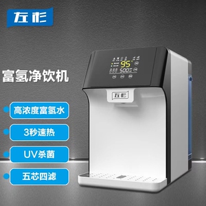 高浓度富氢净水器家用台式弱碱性水机加热即热反渗透水素水一体机