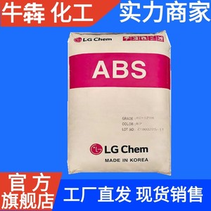 ABS 韩国LG TR-557I 高抗冲高透明 耐高温高刚性 高强度 塑胶原料