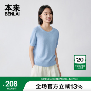 本来BENLAI女士简约多彩毛织t恤女2024夏季新款轻薄短袖圆领上衣