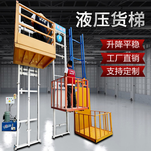 液压货梯升降机厂房仓库地下室货物提升机小型家用电梯电动升降台