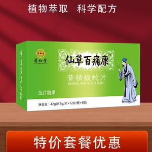 新升级怿仁堂参草百通康非仙草百痛康官方正品_阿里巴巴找货神器