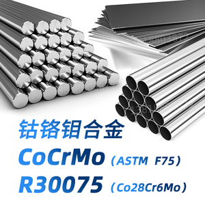 钴铬钼合金材料 CoCrMo 圆棒 ASTM F75 圆钢 R30075 棒料 铸造