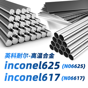 inconel625圆棒inconel617钢板N06625钢管N06617钢带圆钢材料
