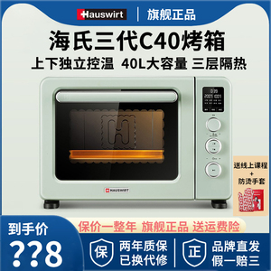 海氏三代C40电烤箱家用2022新款烘焙多功能全自动小型大容量商用