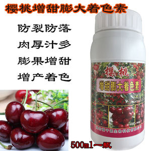 大樱桃坐果剂