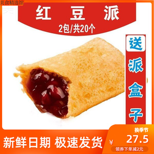 ‵水果派肯德基红豆派半成品油炸小吃香芋派麦当劳同款菠萝派10个