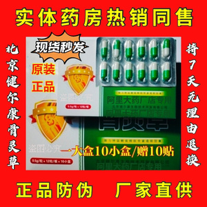 骨灵草胶囊正品盒装