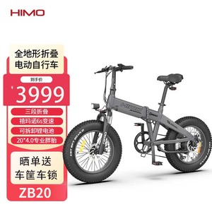 小米HIMO喜摩ZB20越野电动自行车锂电池成人助力新国标折叠电瓶车